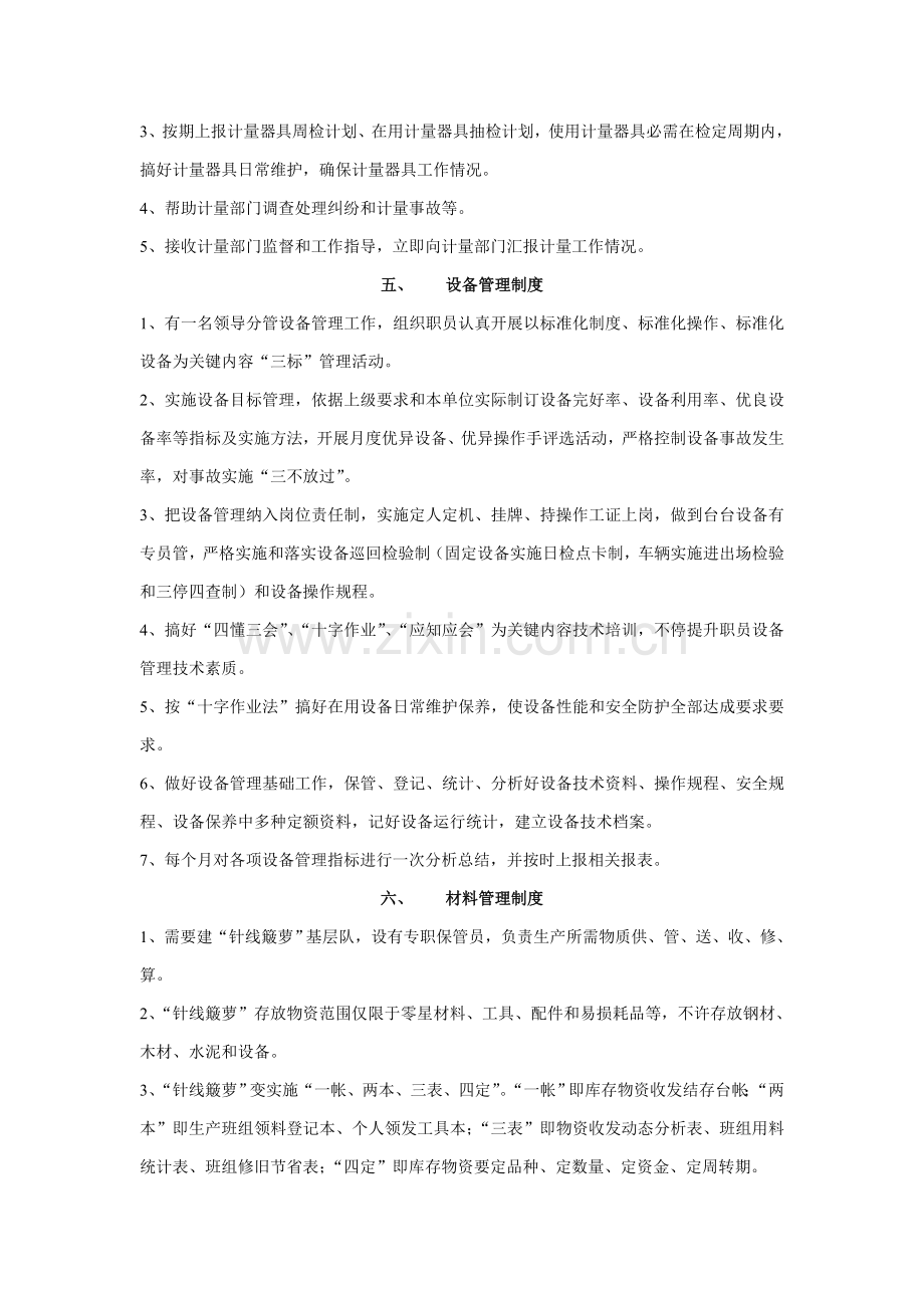 企业安全生产管理制度汇编样本.doc_第3页