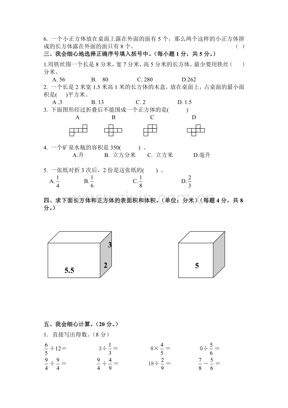 龙城小学20122013第二学期五年级数学期中试题.docx_第2页