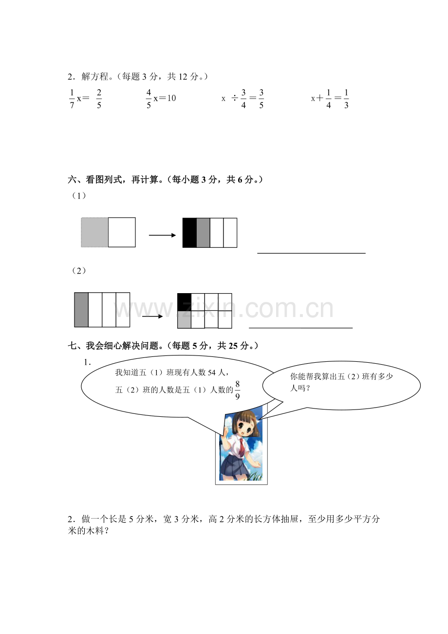 龙城小学20122013第二学期五年级数学期中试题.docx_第3页