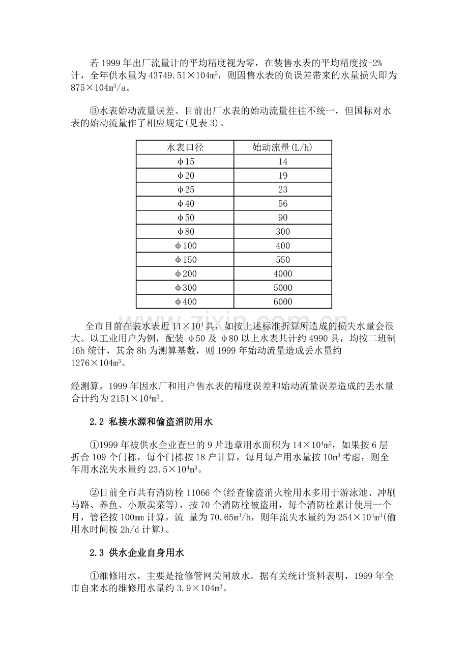 天津市供水管网的漏失现状及分析概要.doc_第3页