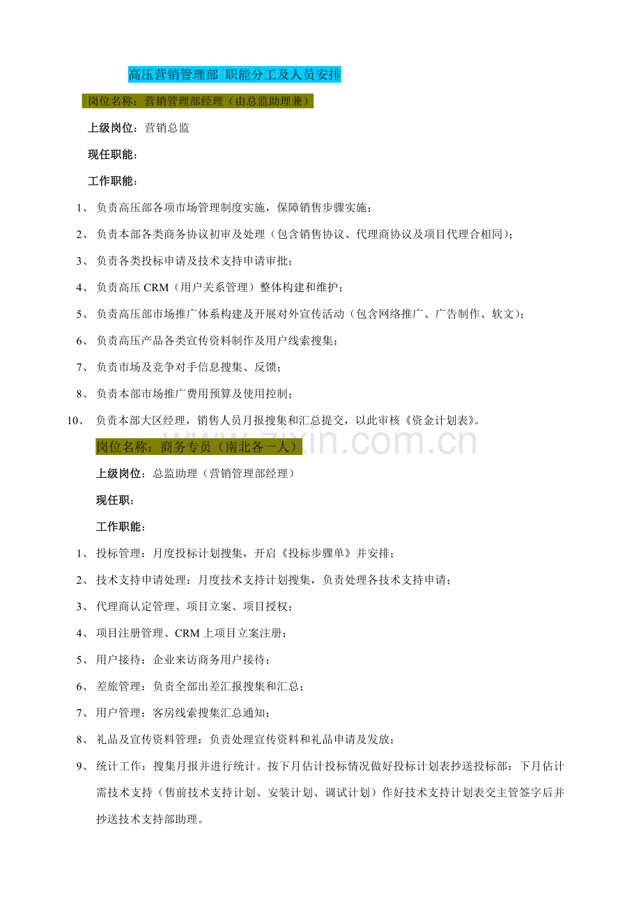 高压项目部营销管理制度和工作流程样本.doc_第3页