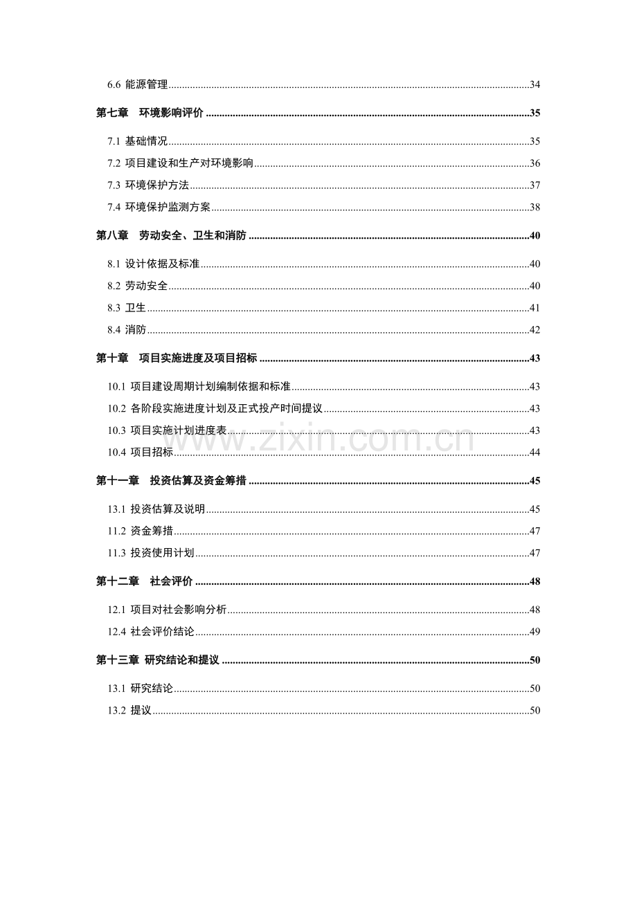 公司无胎卷材生产线改造项目可行性研究报告样本.doc_第3页