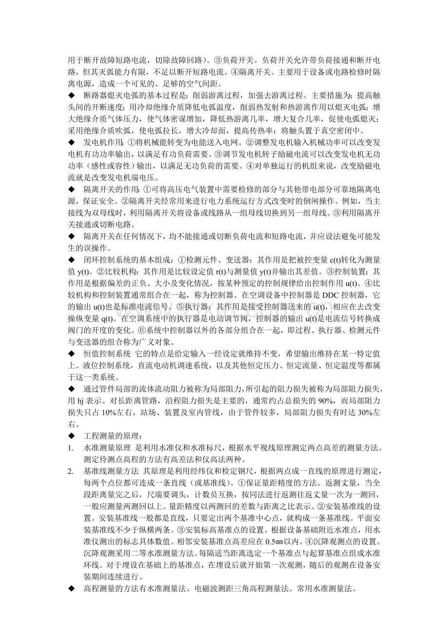 二级建造师管理与实务机电笔记.doc_第2页