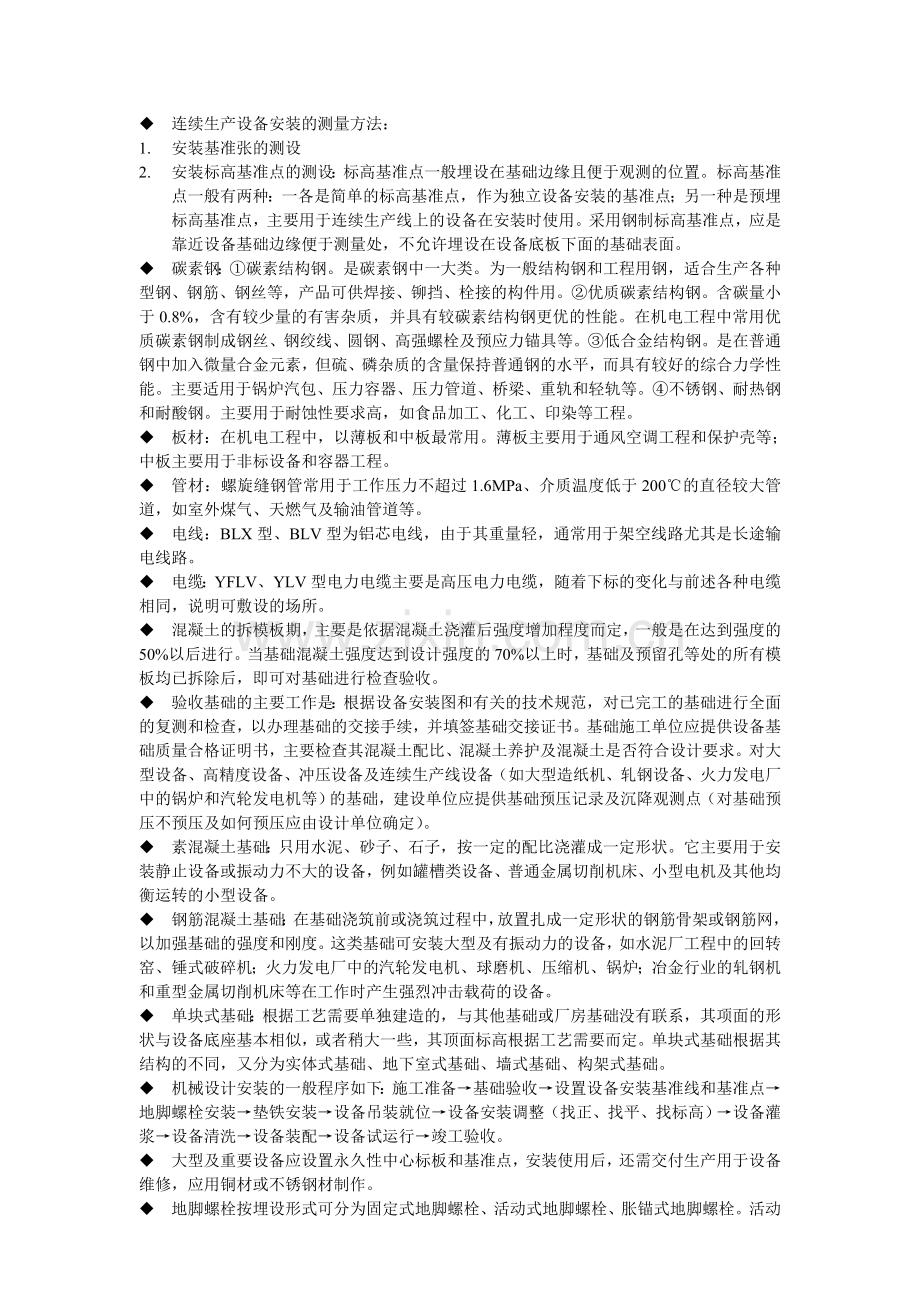 二级建造师管理与实务机电笔记.doc_第3页