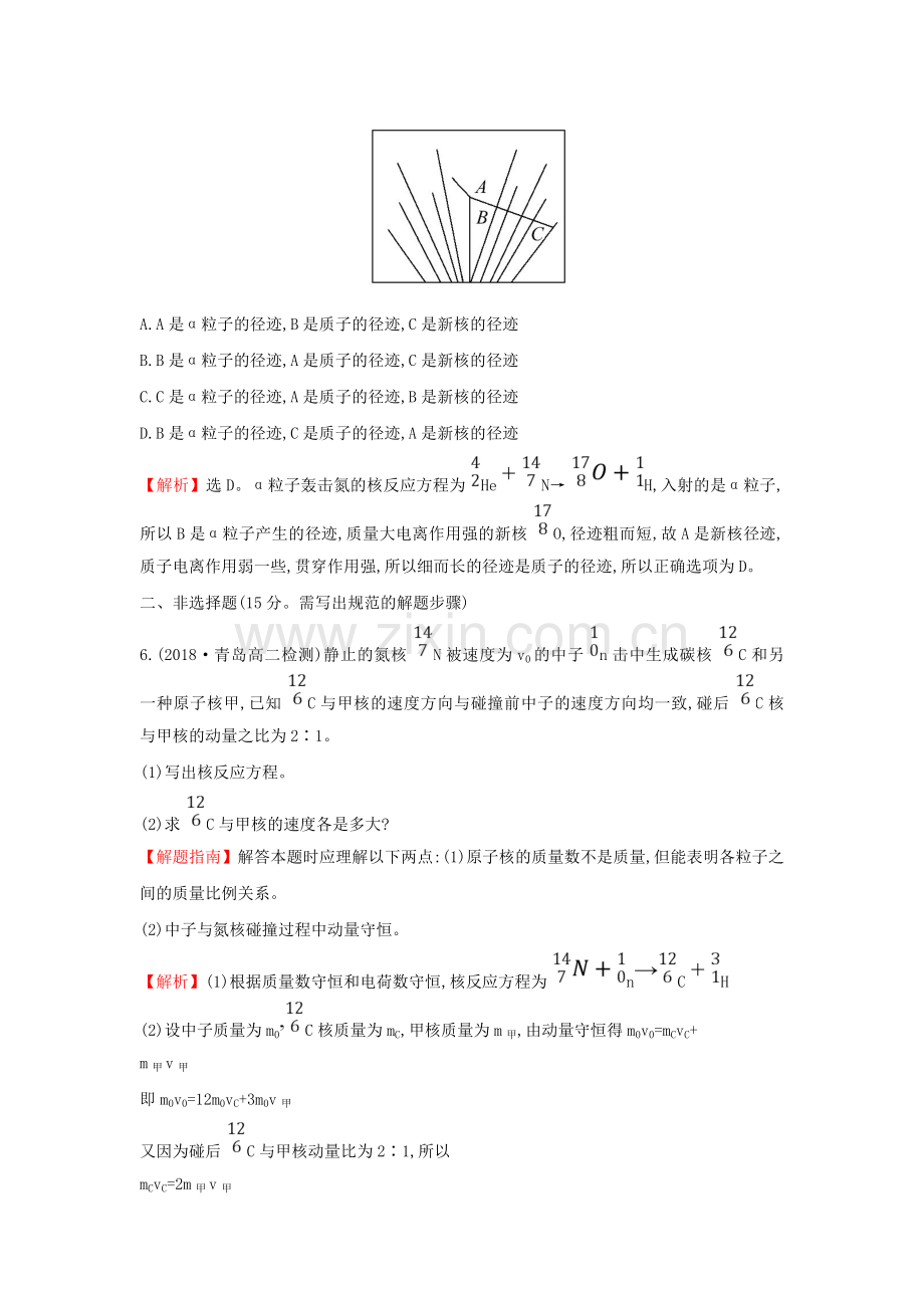 高中物理原子核课时提升作业十四193194探测射线的方法放射性的应用与防护.docx_第3页