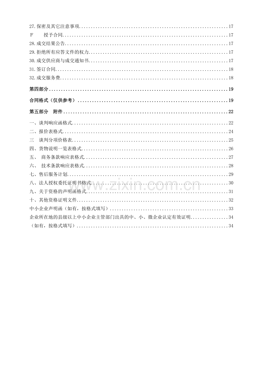 南城人民防空办公室军三代20W背负式短波通信电台项目.doc_第3页