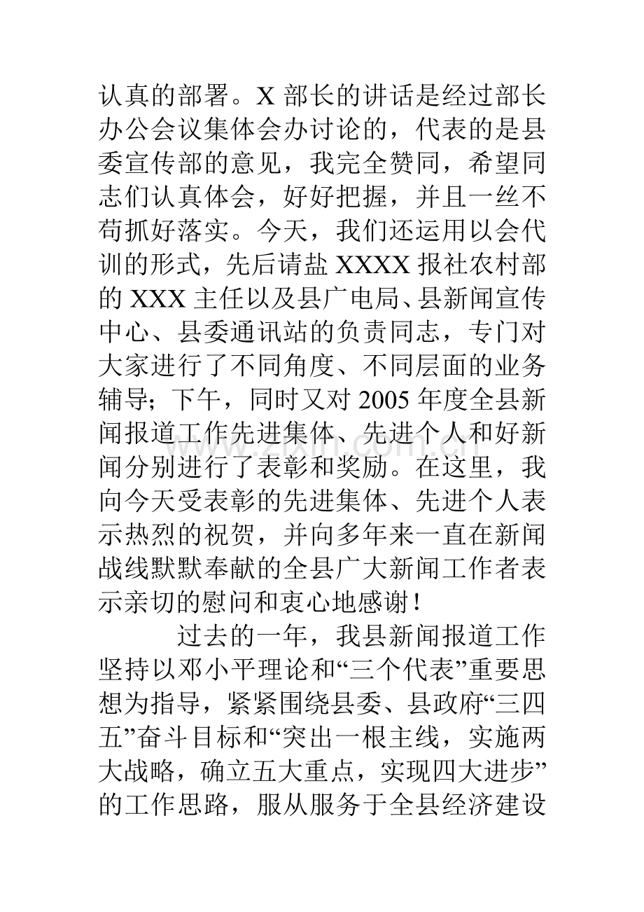 县委宣传部长在全县新闻报道工作总结表彰会暨培训班上的讲话.doc_第2页