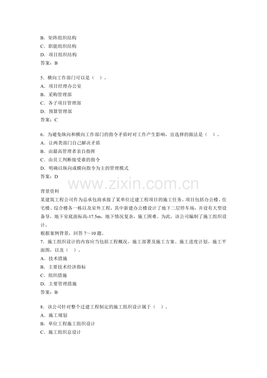 二级建造师考试施工管理模拟试题及考前突破题资料.doc_第2页