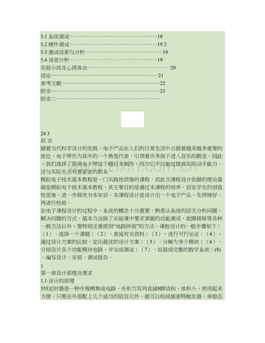 简易电子琴课程设计报告.doc_第2页