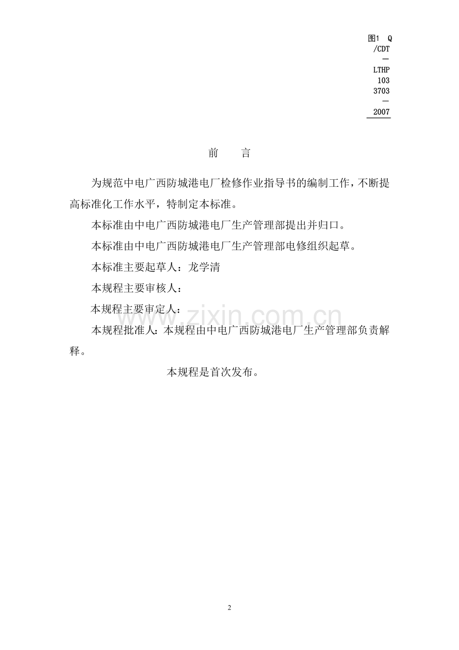 发电机励磁系统检修作业指导书小修.doc_第2页