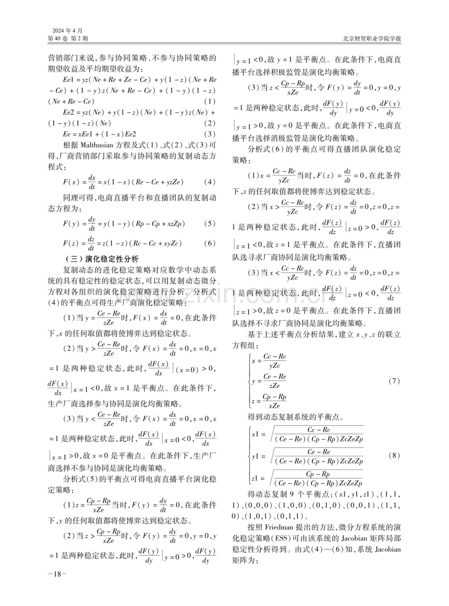 电商平台代理直播带货中组织协同合作博弈研究.pdf_第3页