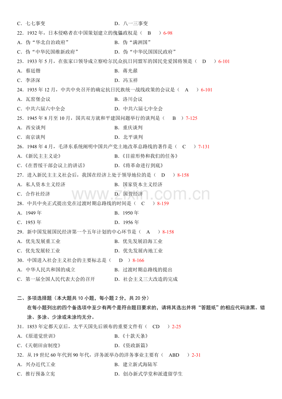 10月自考中国近现代史纲要03708试卷和答案.doc_第3页