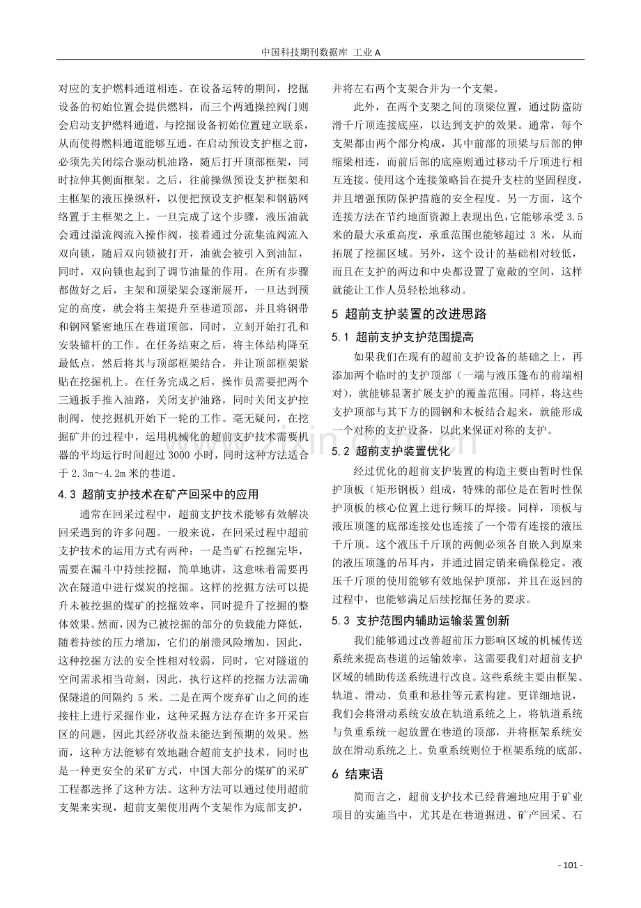 超前支护在采矿工程中的应用研究.pdf_第3页