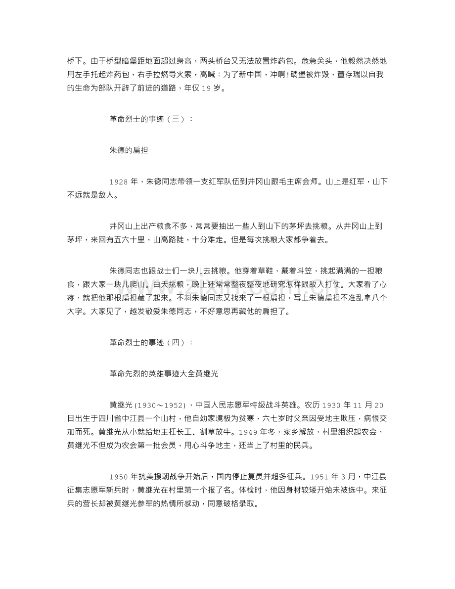 革命烈士的事迹20则.doc_第2页