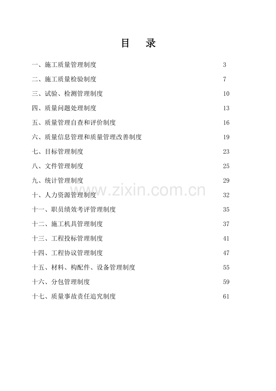 市公路工程有限公司施工企业管理制度汇编样本.doc_第2页