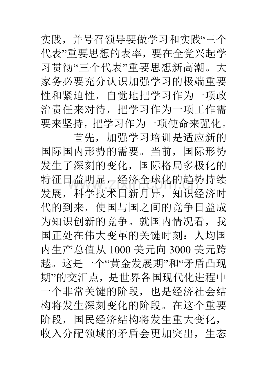 在市新任领导干部培训班上的讲话.doc_第2页