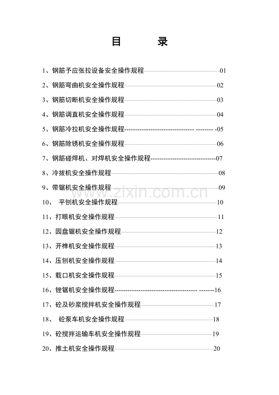 公司安全操作规程汇编样本.doc_第2页