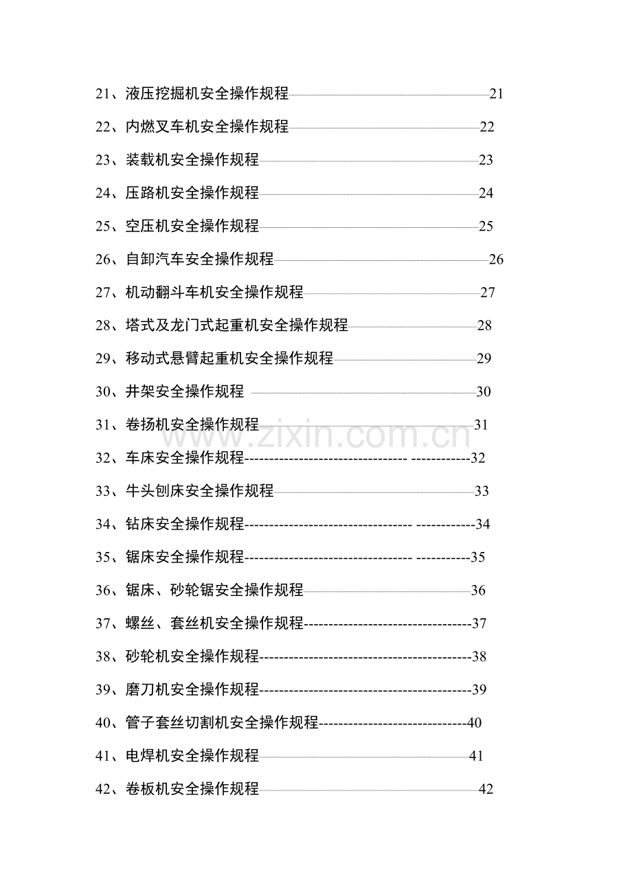 公司安全操作规程汇编样本.doc_第3页