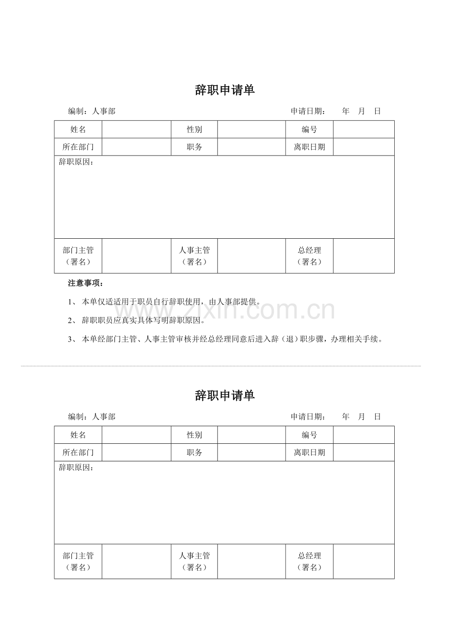 企业辞职申请报告样本.doc_第1页