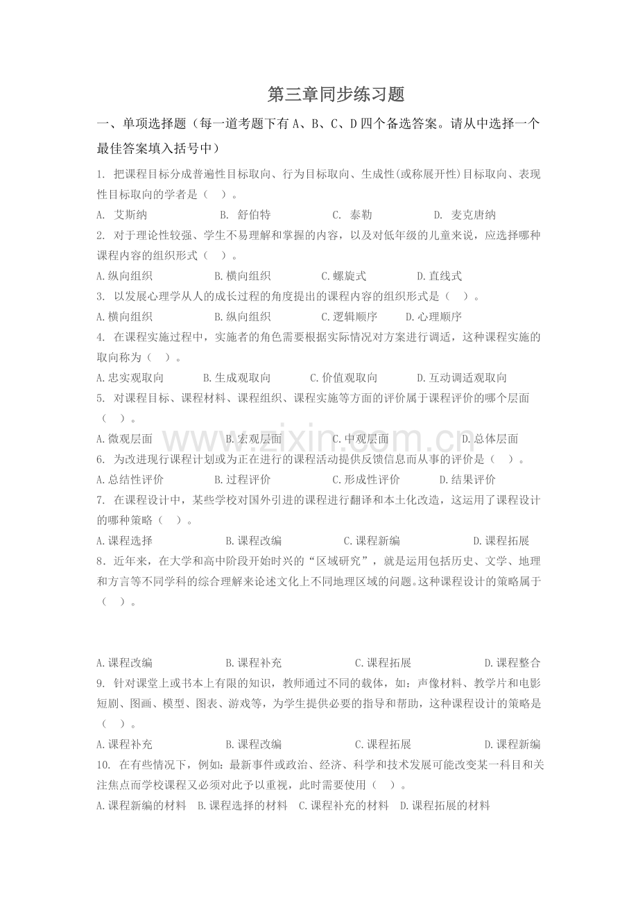 同步练习题1.doc_第1页