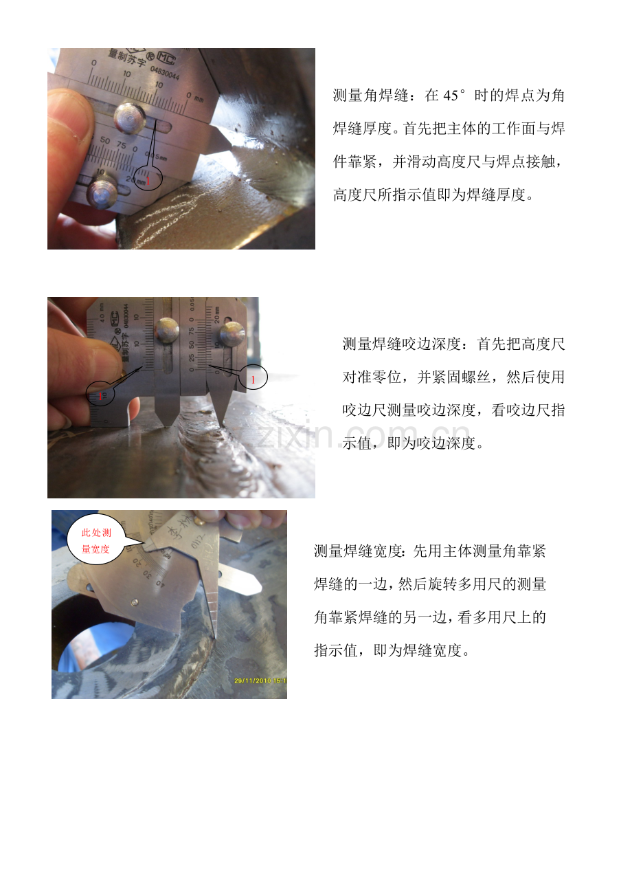 HJC40型焊接检验尺的使用方法.doc_第3页