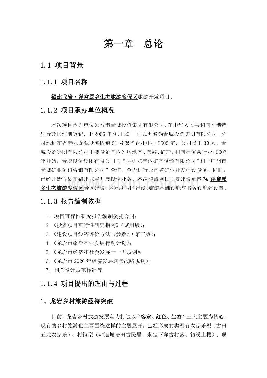 工程项目建议书0427.doc_第3页