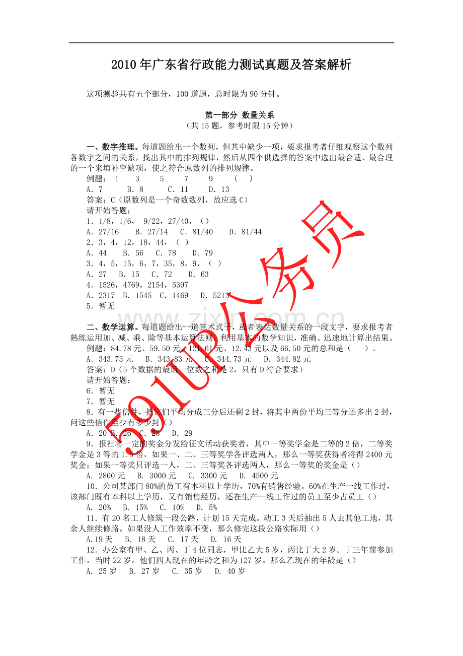 广东省行政能力测试真题及答案解析.docx_第1页