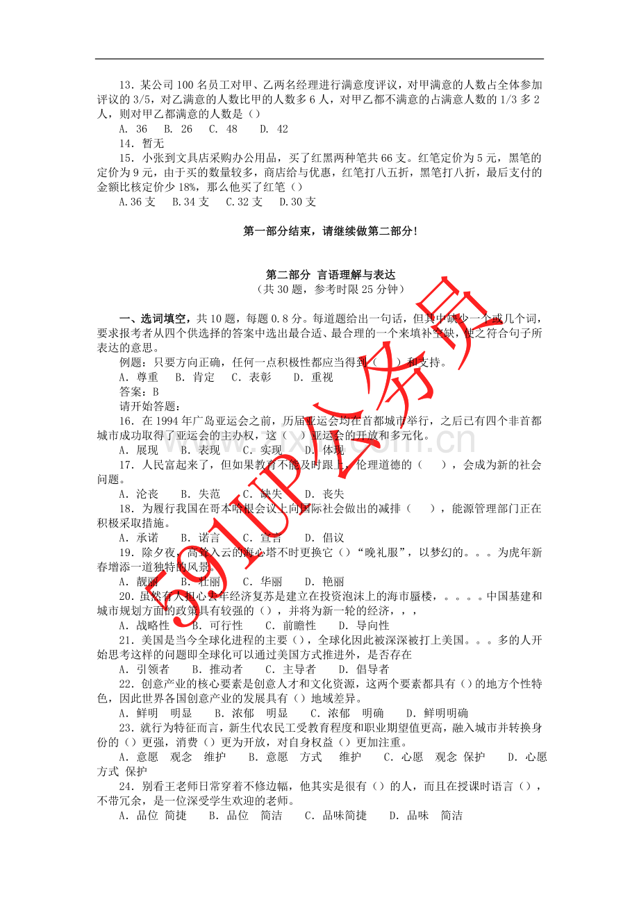 广东省行政能力测试真题及答案解析.docx_第2页