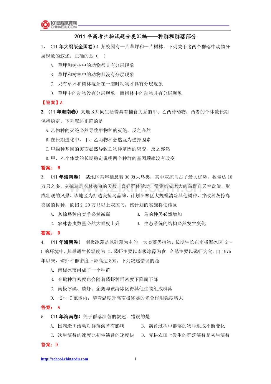 高考生物试题分类汇编——种群和群落.doc_第1页