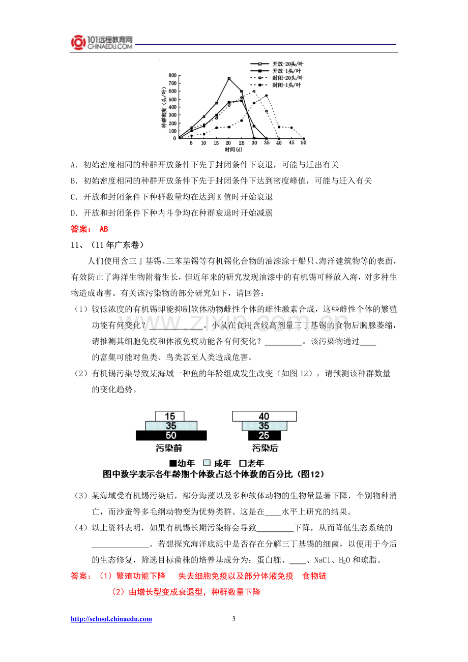 高考生物试题分类汇编——种群和群落.doc_第3页