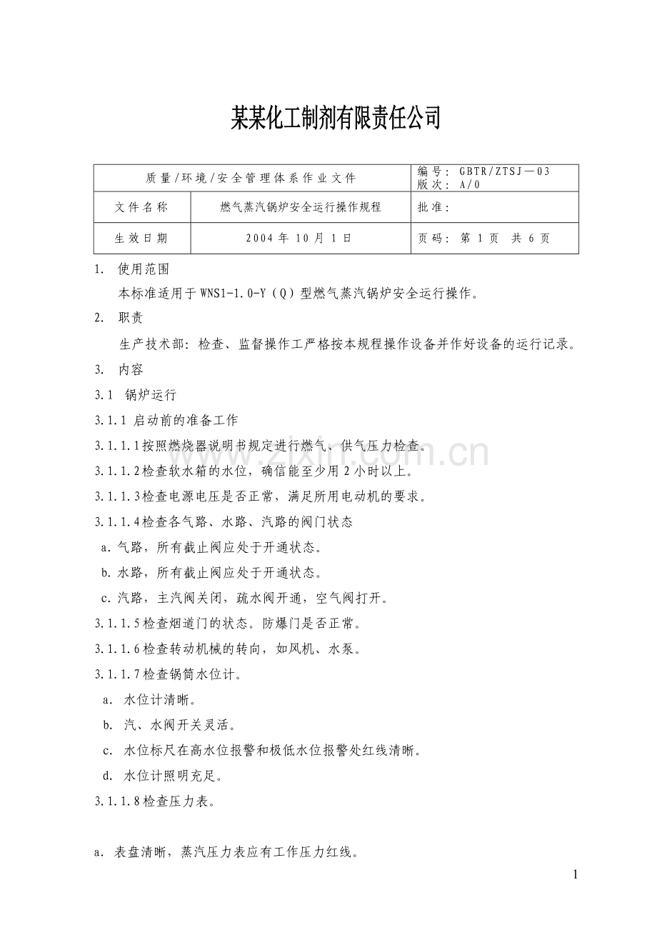 燃气蒸汽锅炉安全运行操作规程全.doc_第1页