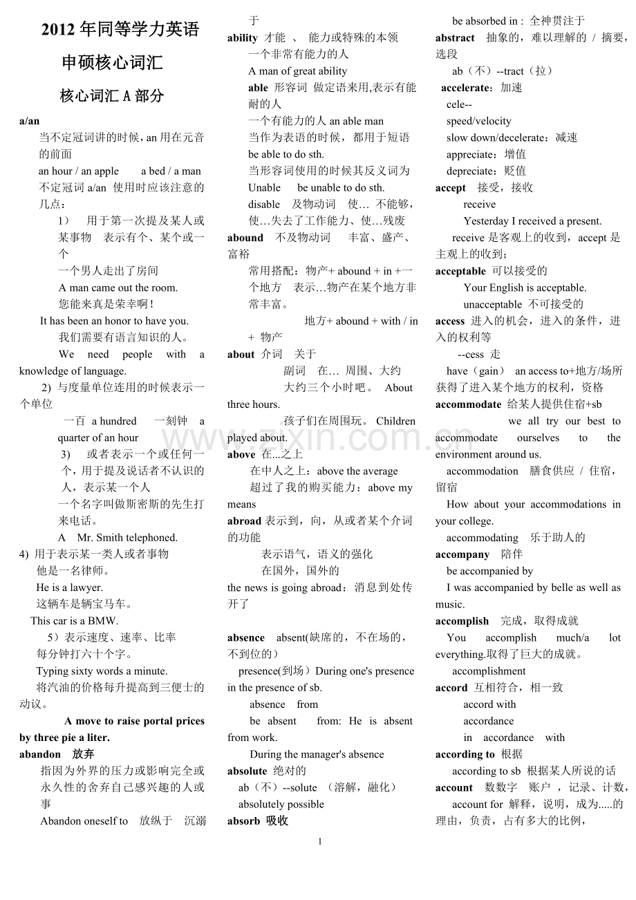 同等学力英语考试核心词汇.doc_第1页