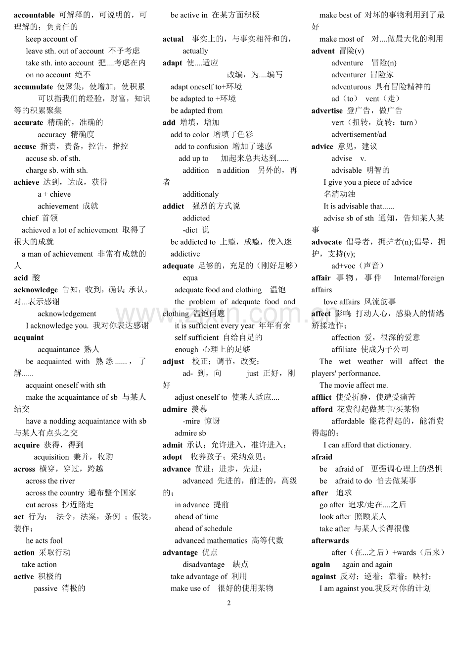 同等学力英语考试核心词汇.doc_第2页