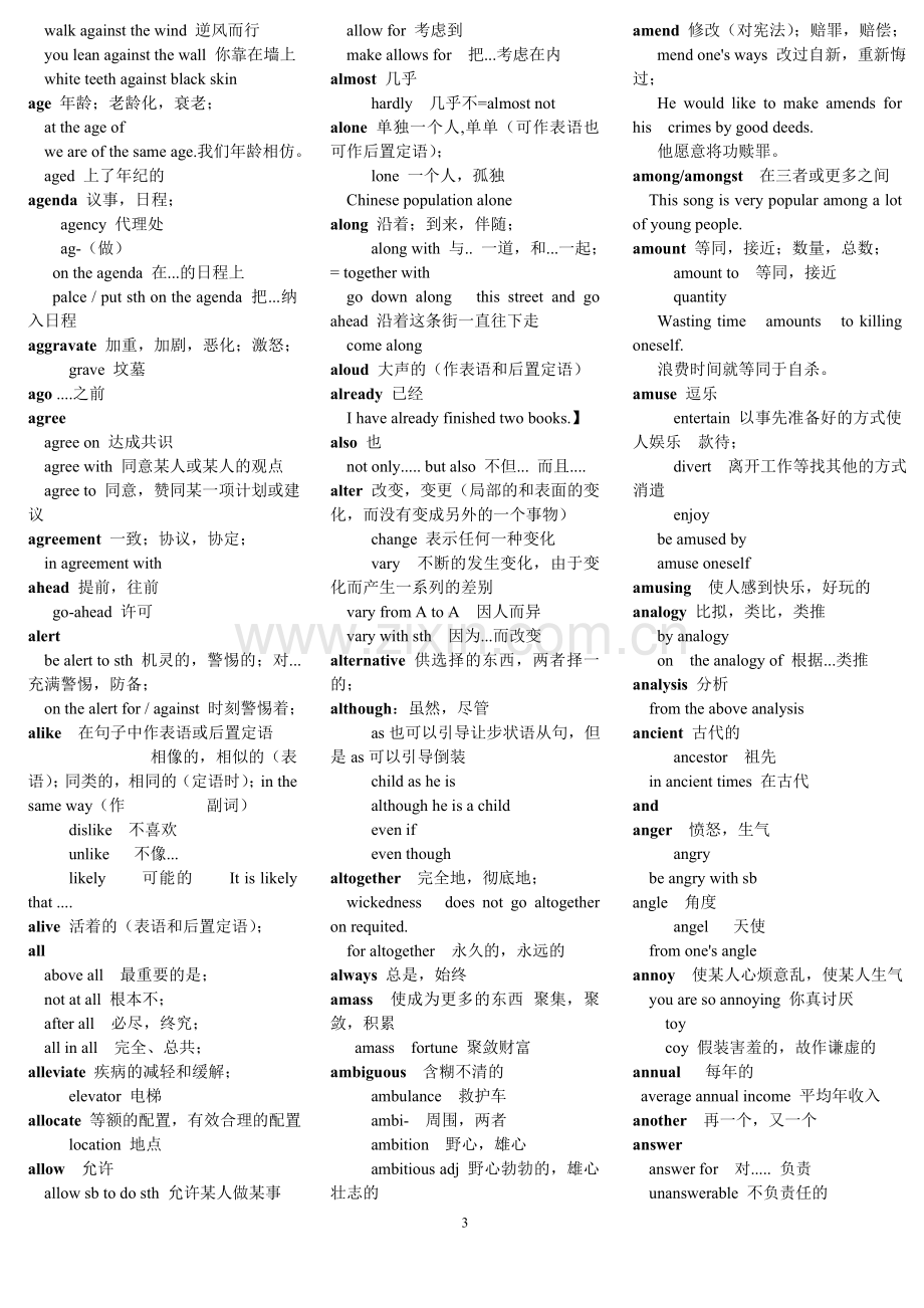 同等学力英语考试核心词汇.doc_第3页