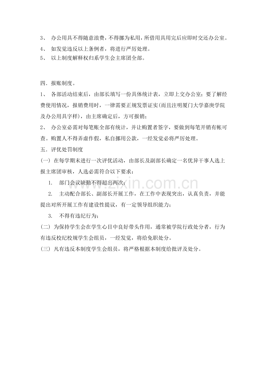 公司办公室管理规章制度样本.doc_第2页