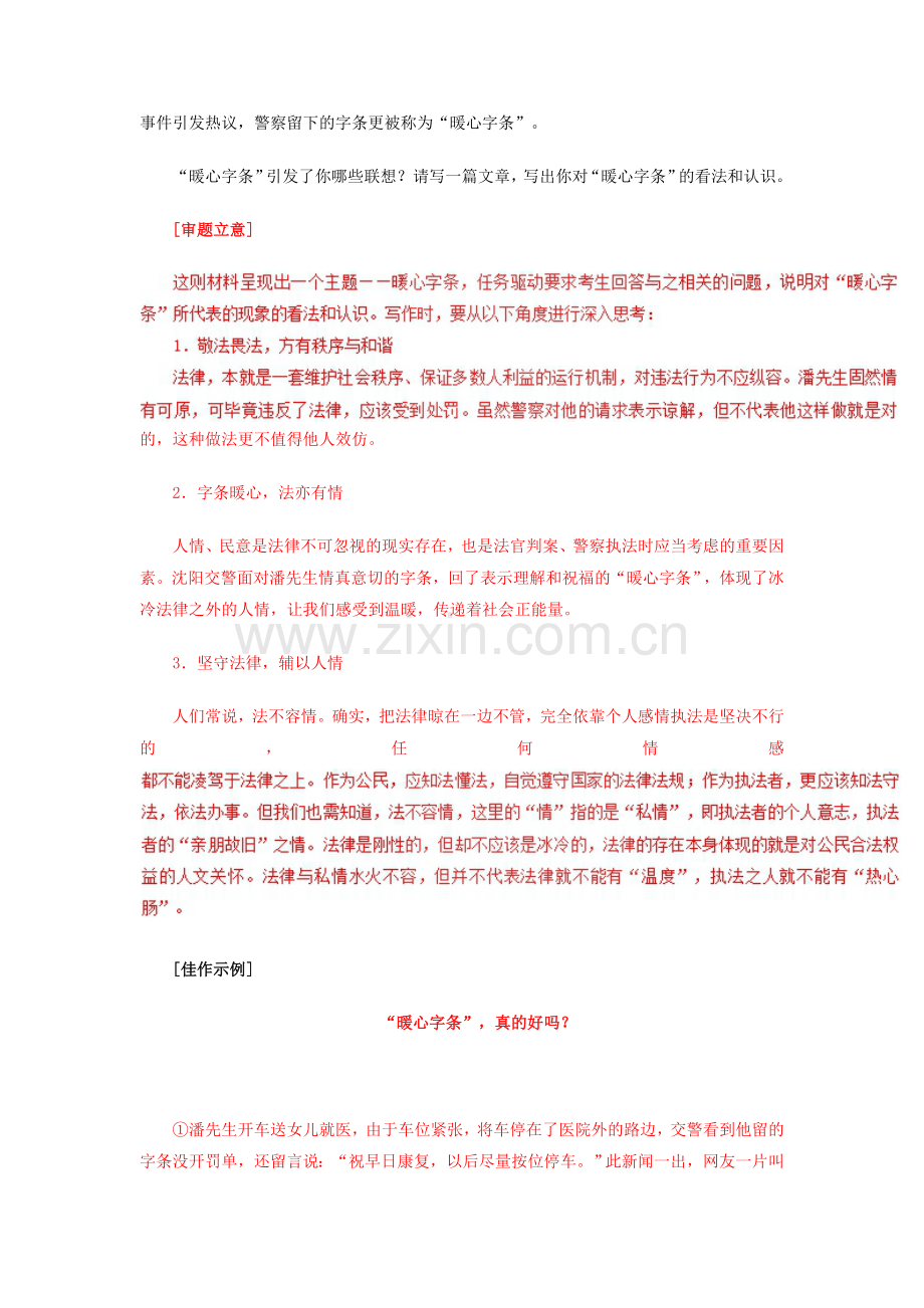 高考语文复习指导专题02任务驱动型作文之看法与评价类学案.docx_第2页