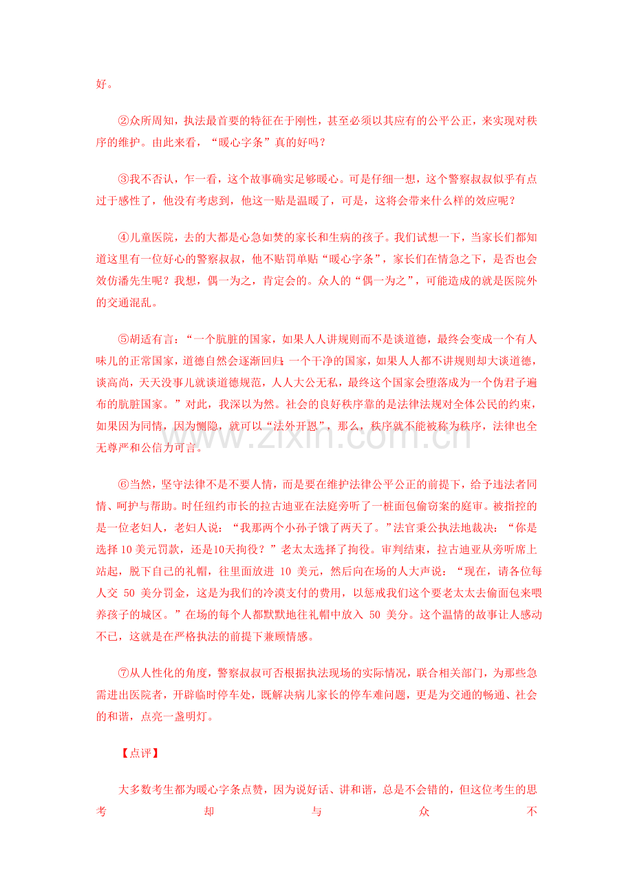 高考语文复习指导专题02任务驱动型作文之看法与评价类学案.docx_第3页