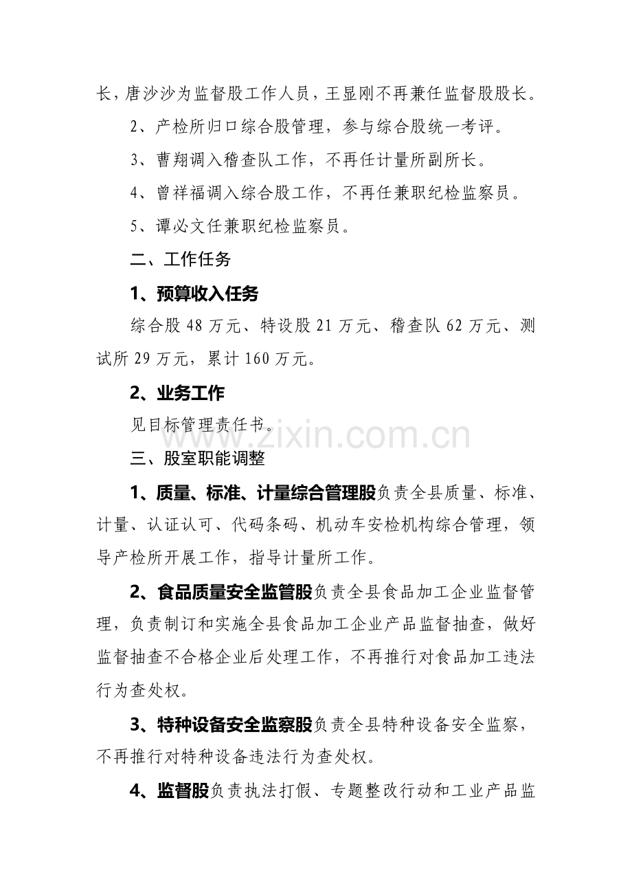 年目标管理实施方案样本.doc_第2页