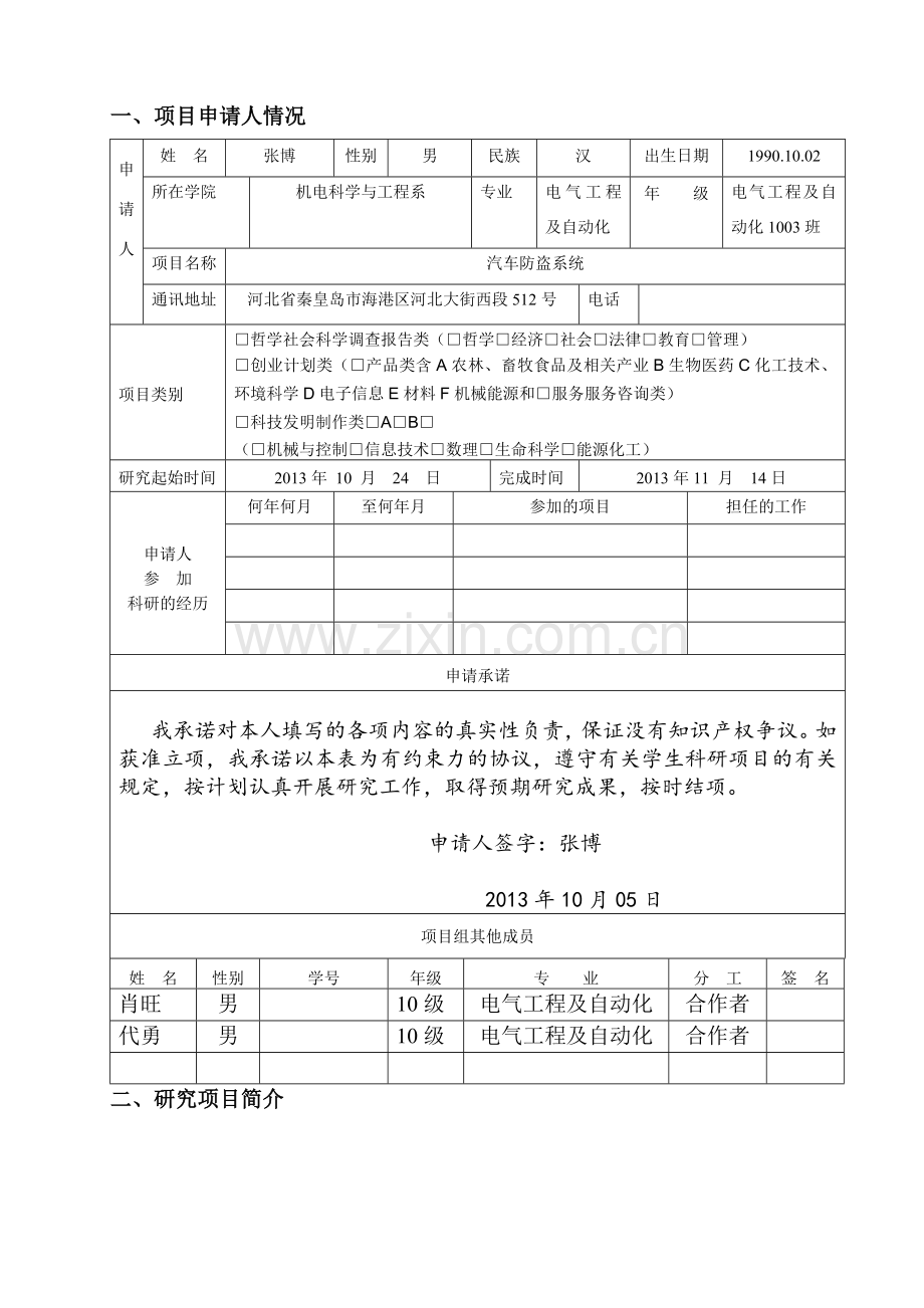 大学生科研立项申请书19.doc_第3页