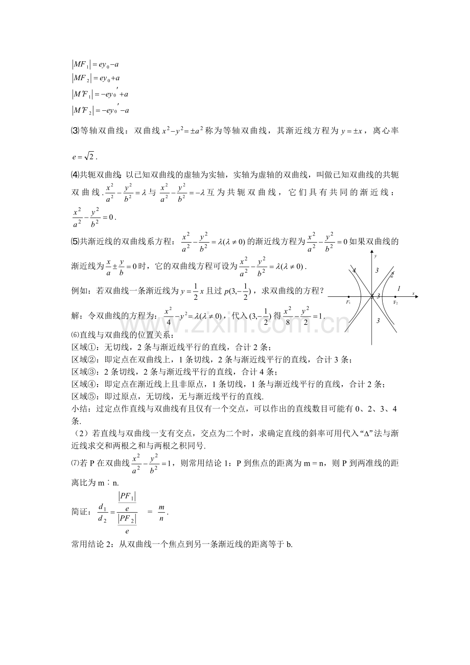 高考数学总结精华版圆锥曲线方程wuhao.doc_第3页