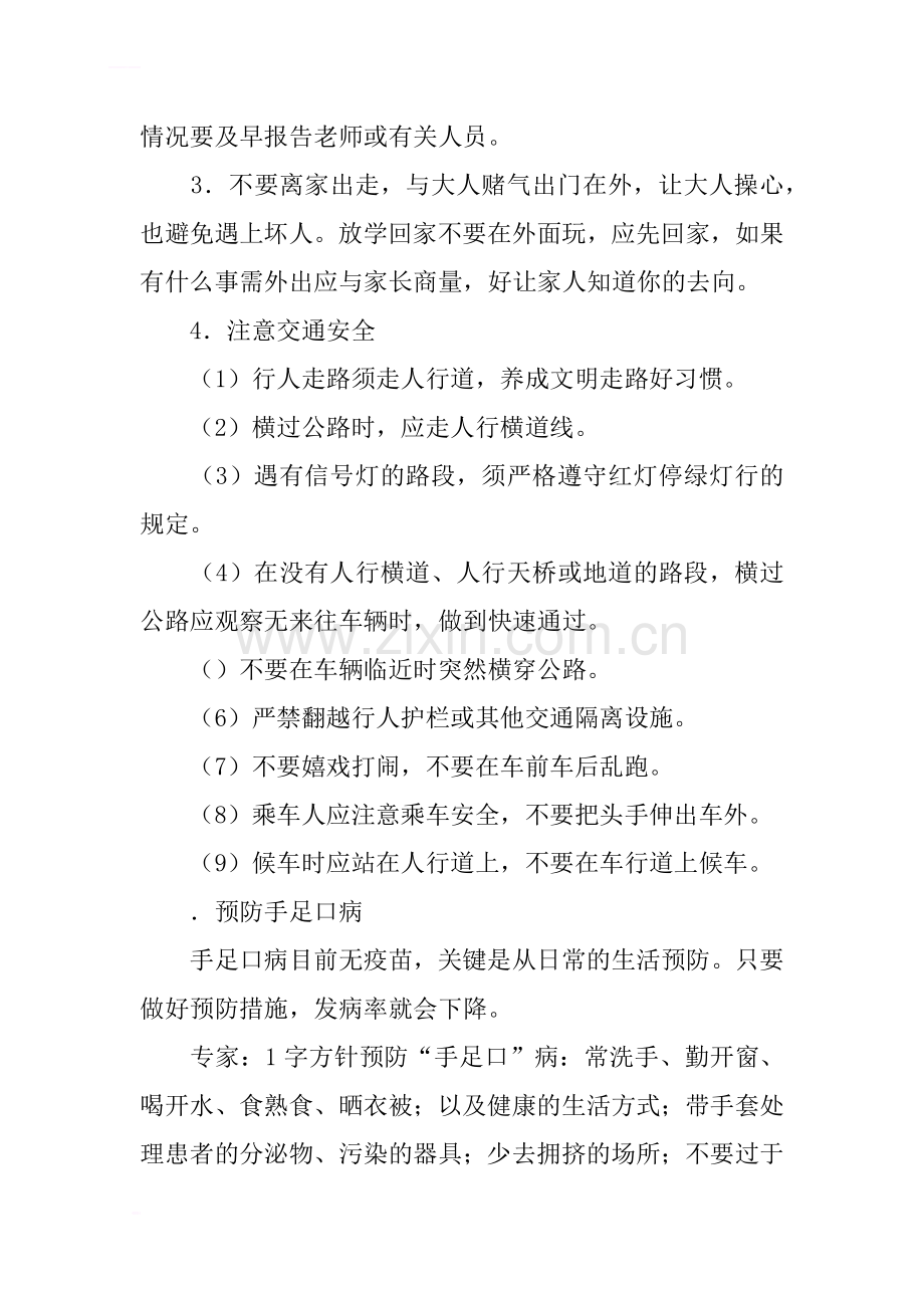 七年级三班开学安全教育主题班会教案.docx_第3页