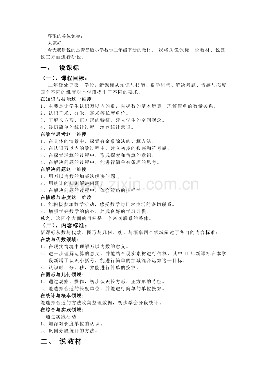 青岛版数学二年级下册教材研说.doc_第1页