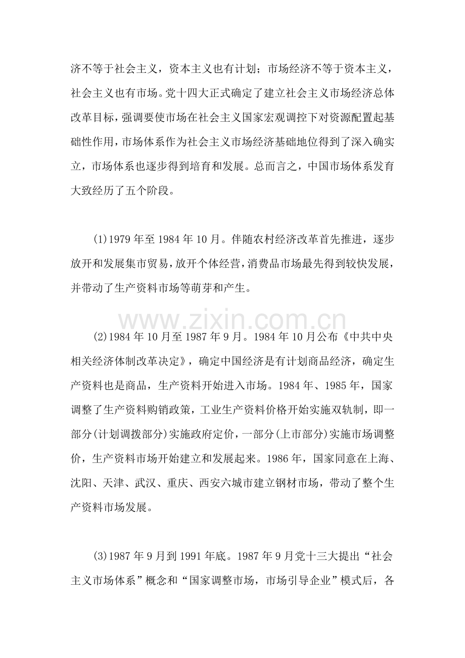 开发性金融在市场经济体系建设中的作用及其与财政的关系研究样本.doc_第2页