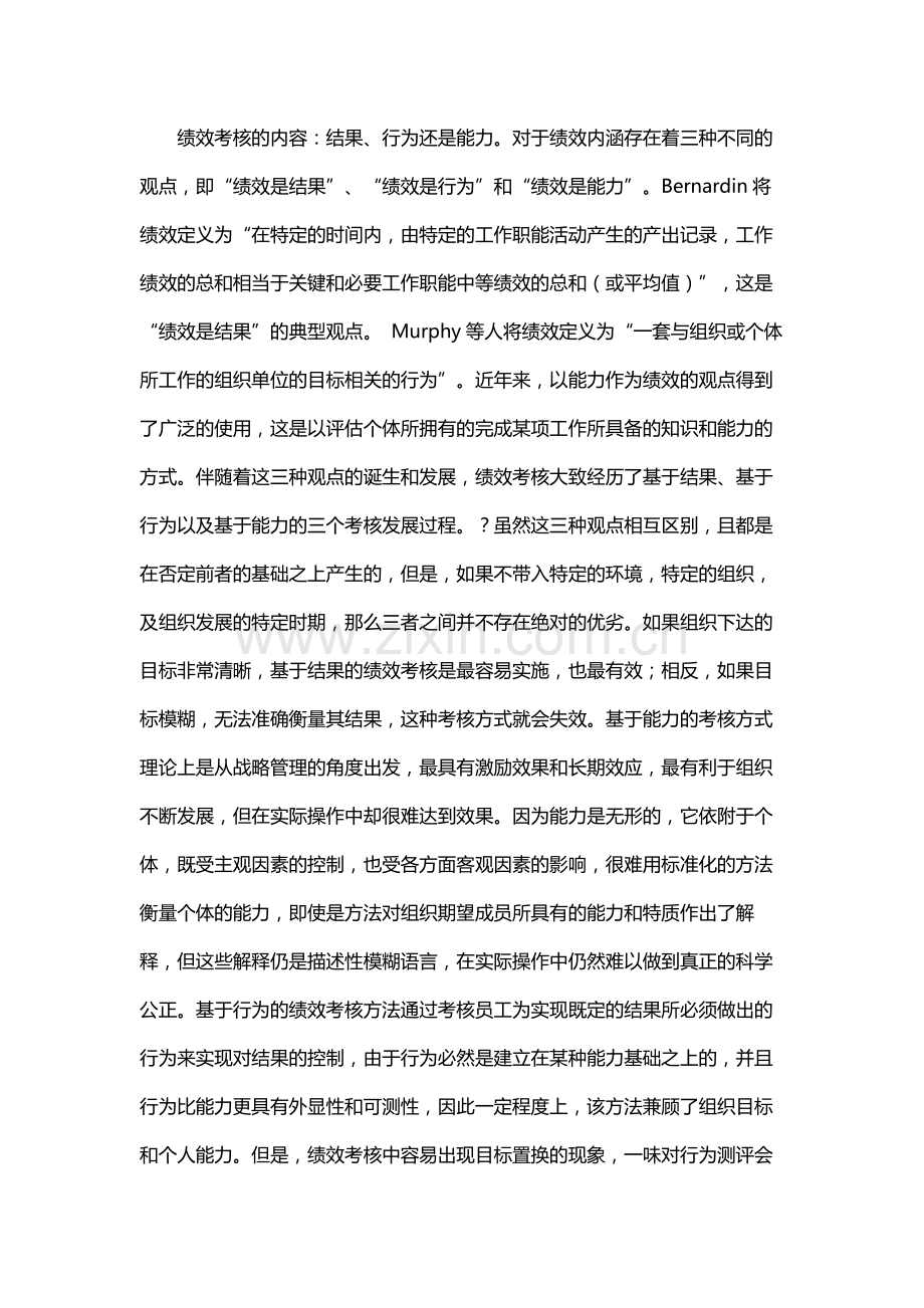 软件测试人员绩效考核详细.docx_第2页