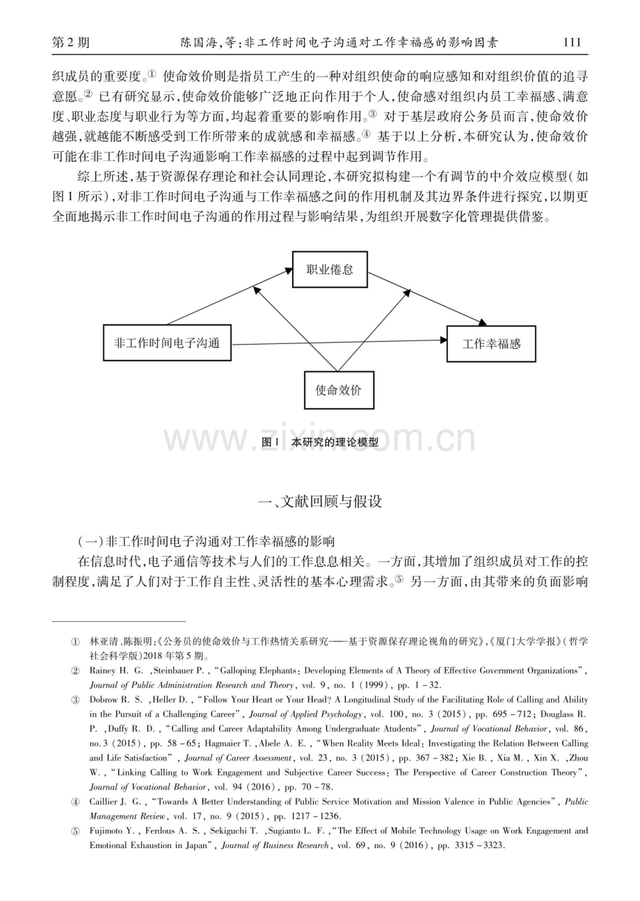 非工作时间电子沟通对工作幸福感的影响因素.pdf_第3页