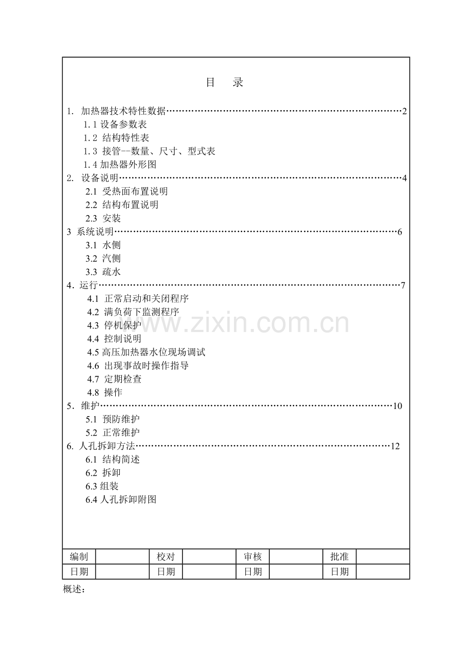 高加运行维护手册.doc_第2页