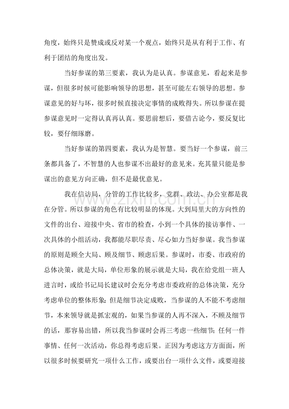 信访局副局长述职述廉报告.doc_第2页