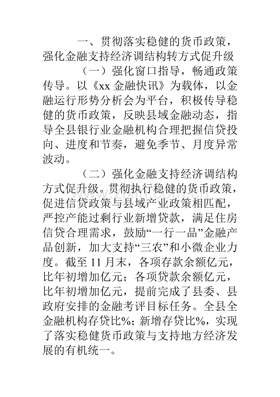 县人民银行支行工作总结.doc_第2页