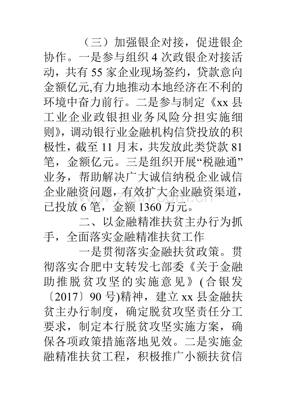 县人民银行支行工作总结.doc_第3页