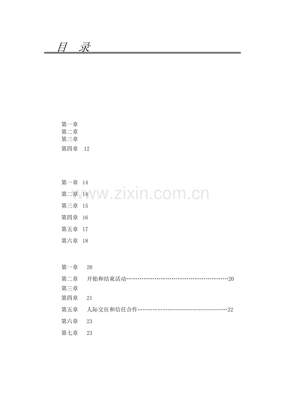 青少年心理健康辅导员考核实施方案样本.doc_第3页